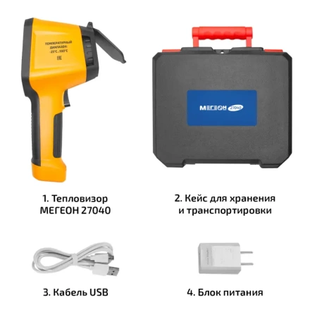 Тепловизор МЕГЕОН 27040 купить по низкой цене | МАКСПРОФИТ