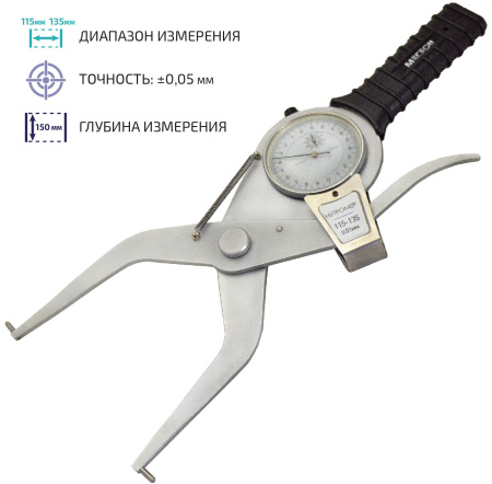 Нутромер рычажный индикаторный МЕГЕОН 80135 купить по низкой цене | МАКСПРОФИТ
