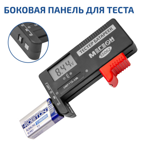 Тестер батареек и аккумуляторов МЕГЕОН 55062 купить по низкой цене | МАКСПРОФИТ